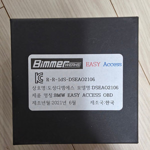 bmw 이지억세스 v2