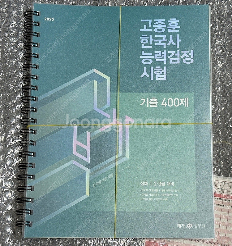 2025 고종훈 한국사 능력검정시험 기출 400제 분철--0