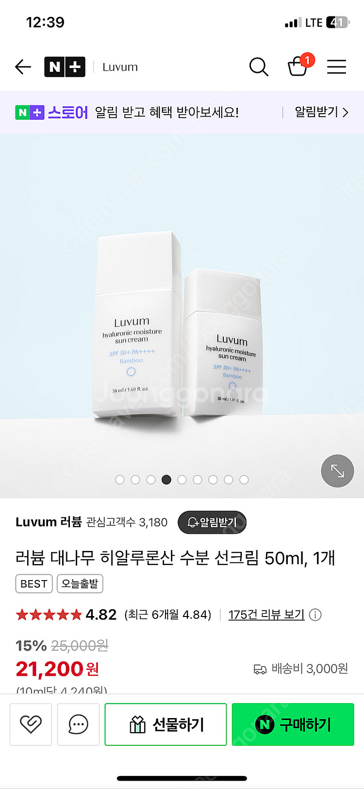 <새상품> 러븀 선크림(혼합자차)--3