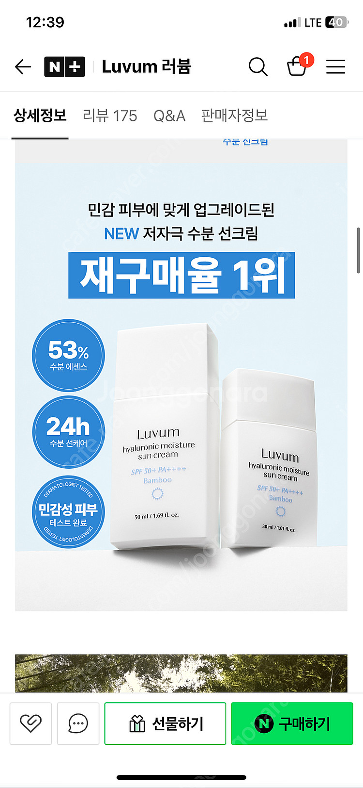 <새상품> 러븀 선크림(혼합자차)--4