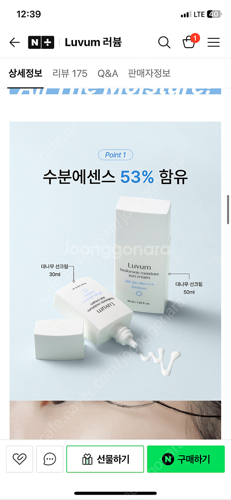<새상품> 러븀 선크림(혼합자차)--5