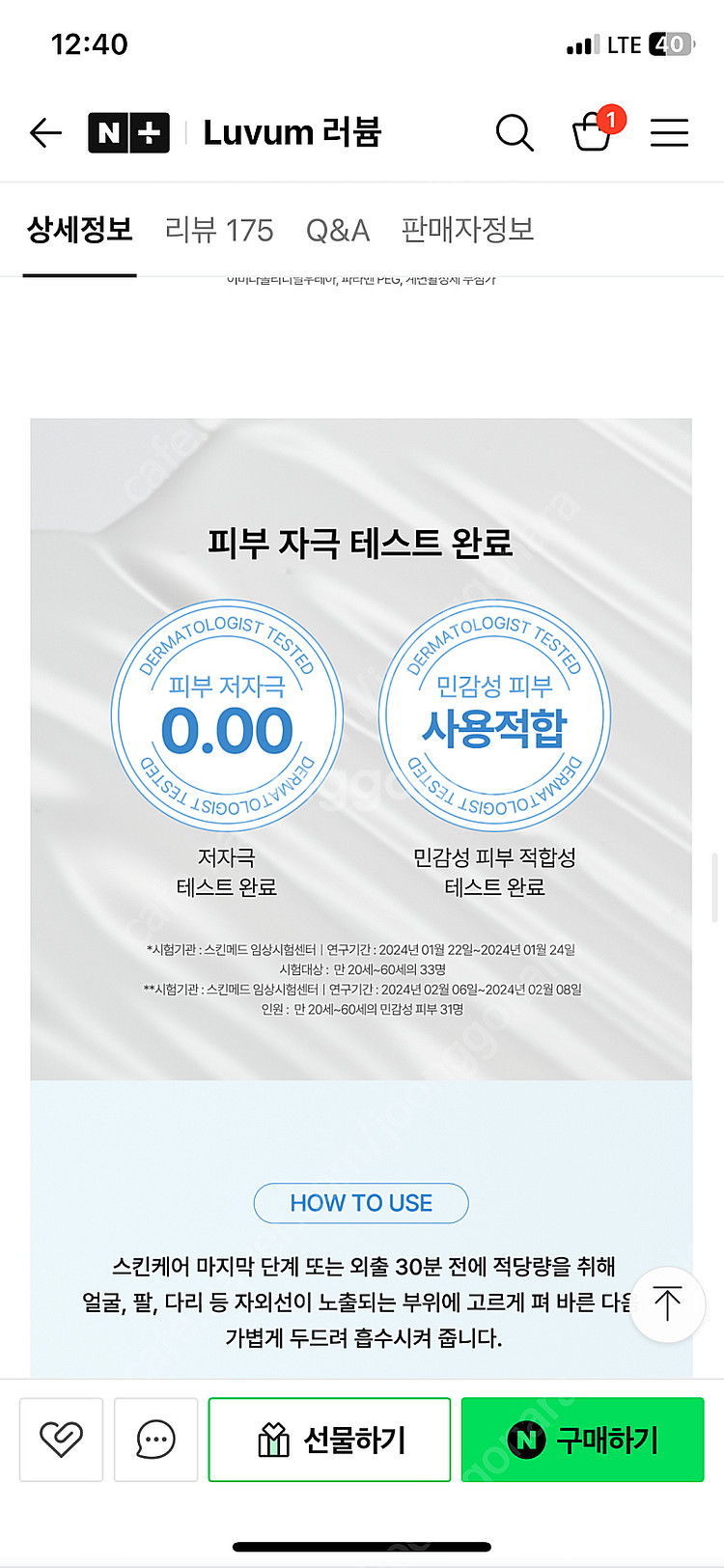 <새상품> 러븀 선크림(혼합자차)--7