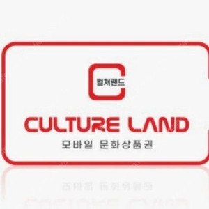 컬쳐랜드 5만원권 47,000 10장 있습니다