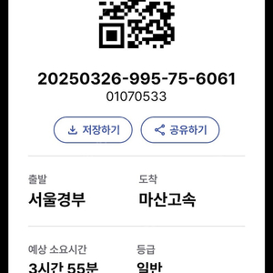 고속버스 15퍼할인예매
