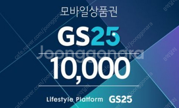 GS칼텍스 주유권 3만원(1만원 3장)---2만7천원 판매 / GS 편의점 상품권 1만원(1장)---9천원 판매--1