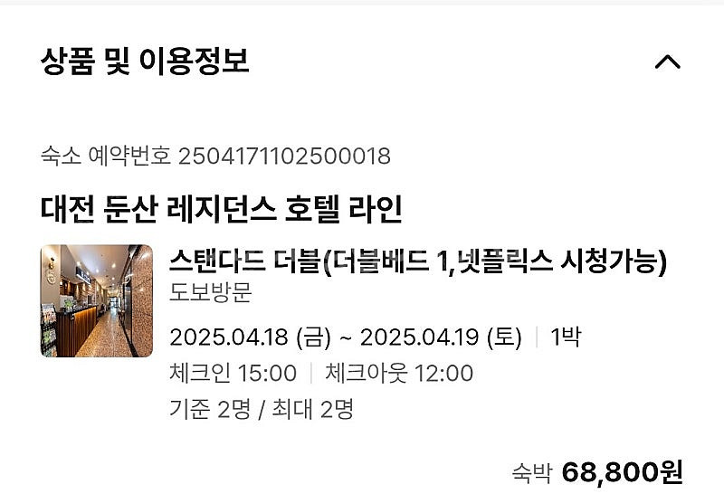 대전 둔산 호텔 1박 3만원 4/18 금--0