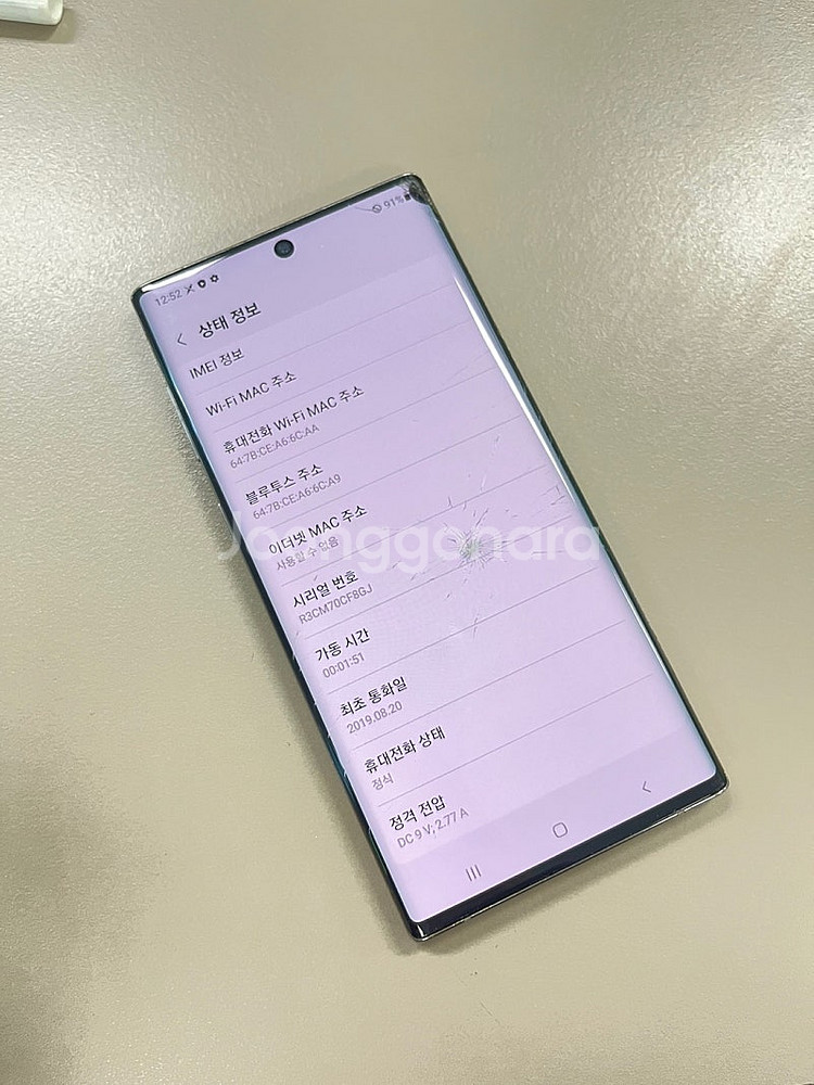 갤럭시노트10 5G 아우라글로우 256G 가성비 단말기...--3