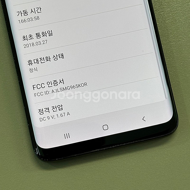 갤럭시S9플러스 블랙색상 64용량 미파손 무잔상 가성비...--5