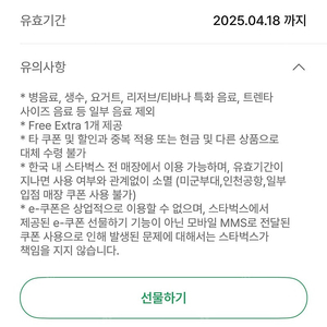 땡큐쿠폰 스타벅스