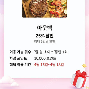 아웃백25%할인 최대5만원할인쿠폰 5천원 총3장