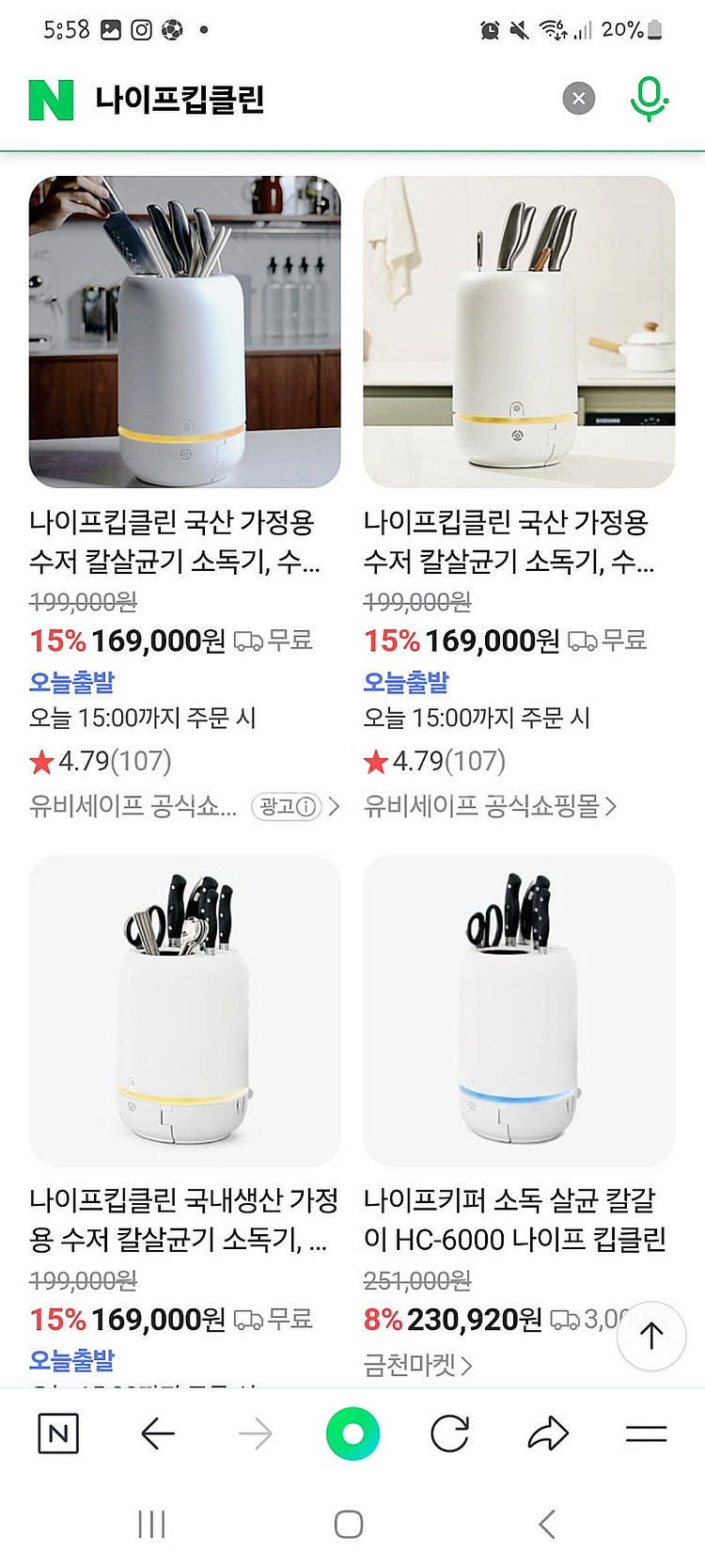 나이프 킵클린 수저 칼 소독기--2