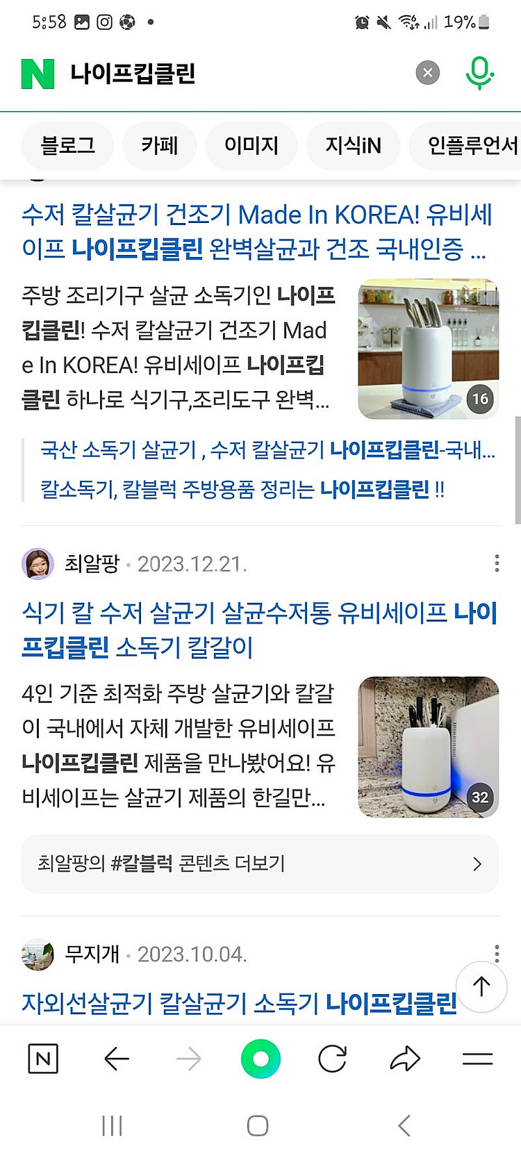나이프 킵클린 수저 칼 소독기--3