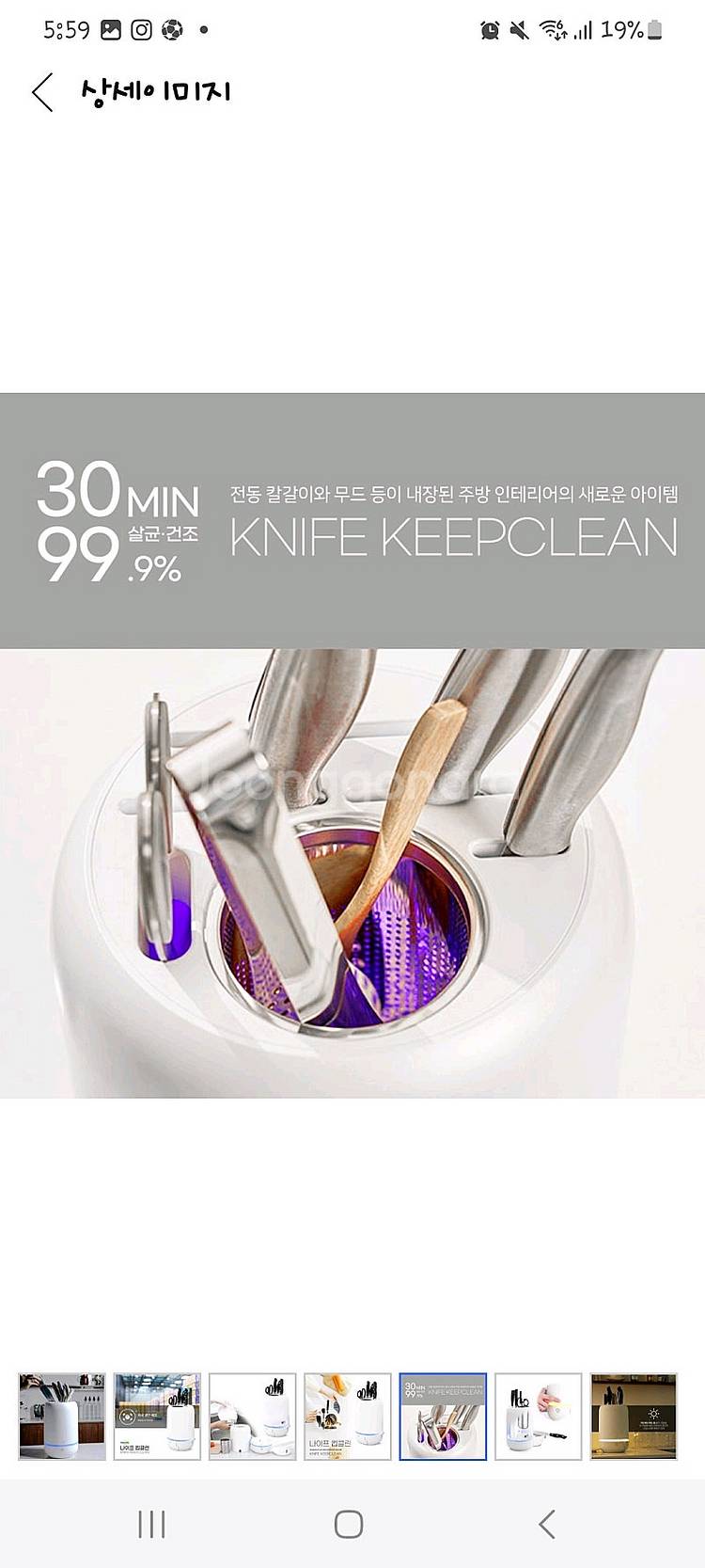 나이프 킵클린 수저 칼 소독기--4