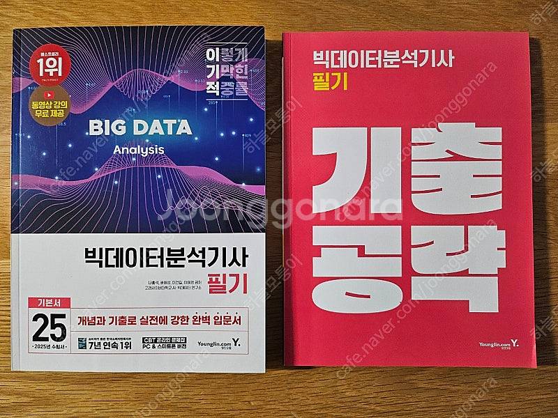 2025 이기적 빅데이터분석기사 필기--0
