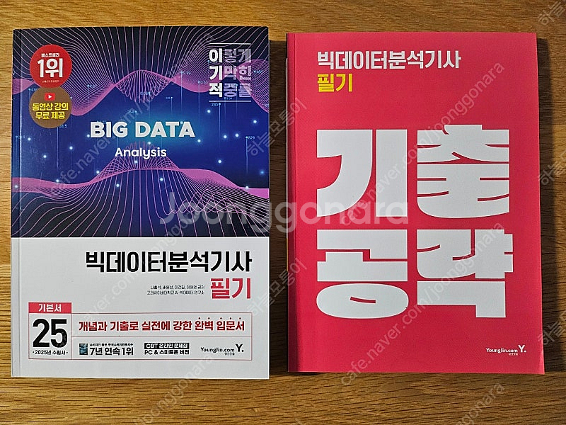 2025 이기적 빅데이터분석기사 필기--0