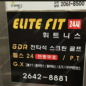 오목교역 엘리트핏 24 회원권
