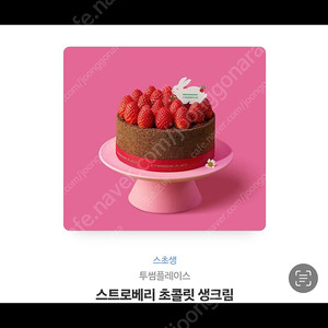투썸 케익 교환권