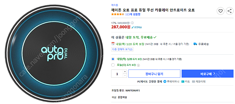 메이튼 오토 프로 듀얼 무선 카플레이 안드로이드 오토 ...--0