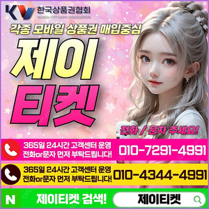 [매입] 백화점상품권도서정보/구글기프트카드이용료/정보/컨텐츠/상품권정책미납/스타벅스e카드/신세계/롯데/현대/컬쳐/콘텐츠/상품권매입 신용카드한도상품권 할부구매및판매가능/문화상품권카드