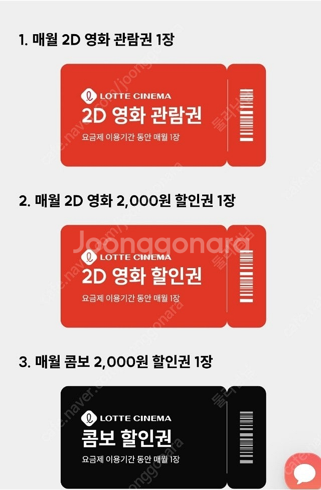 롯데시네마 영화예매권 판매합니다 주중, 주말가능 콤보2...--1
