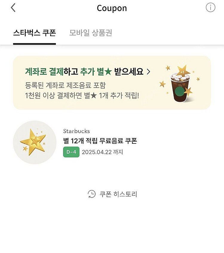 스타벅스 무료음료쿠폰 5500원--0