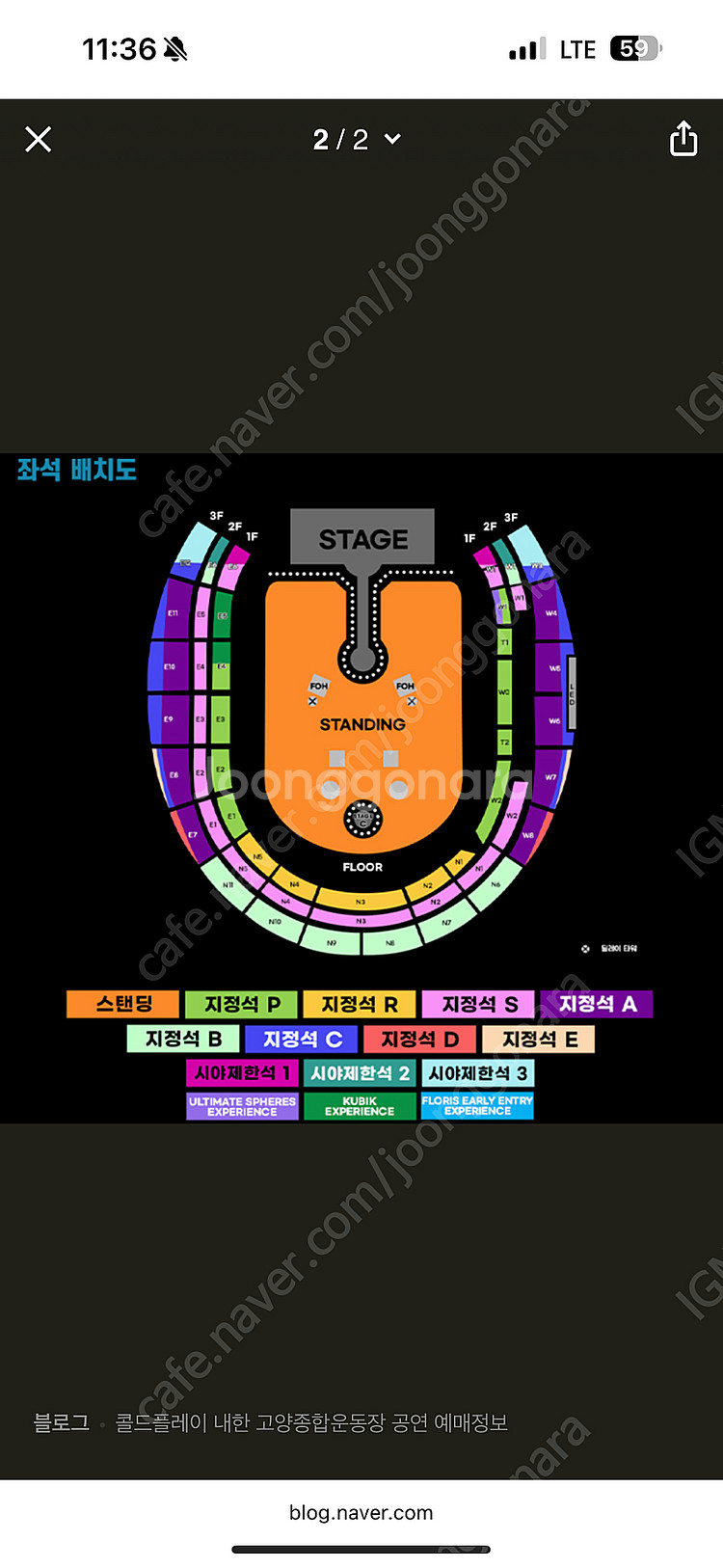 콜드플레이 19일 지정석 2명 구해요~!--0