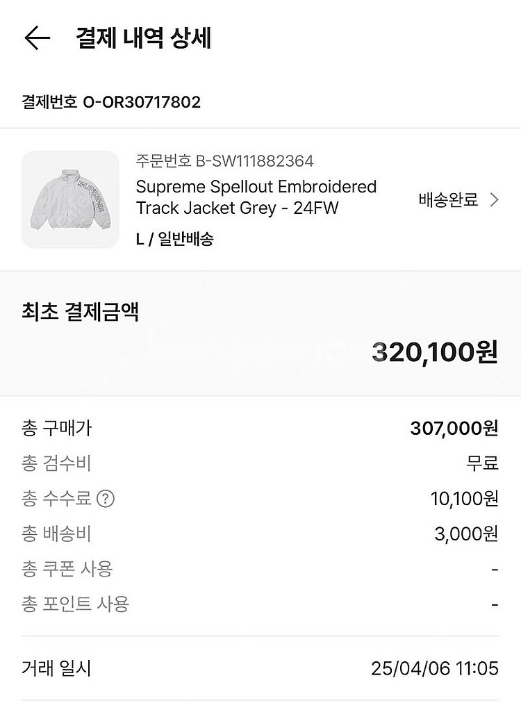슈프림/ 24fw 스펠아웃 자수 트랙 자켓 그레이/ L--9