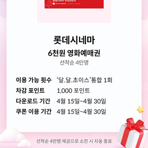 롯데시네마 6천원 관람권 ㅡ 1200원