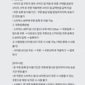 스타벅스 사이즈업 쿠폰 2매 800원