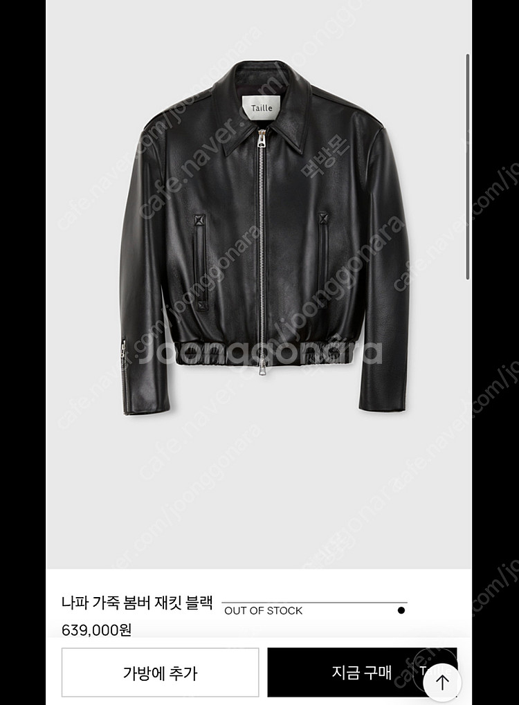 타일레 레더 봄버 바켓 1사이즈 팝니다.--0
