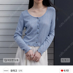 유라고 스카이블루 가디건 새상품