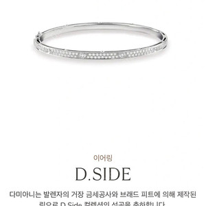 다미아니 팔찌 D.SIDE 다이아몬드 파베 화이트골드 미듐 사이즈