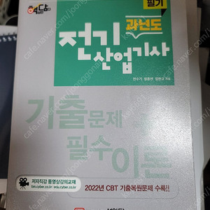 전기기사 성안당 핵담 과년도 기출문제집 새책 2023년