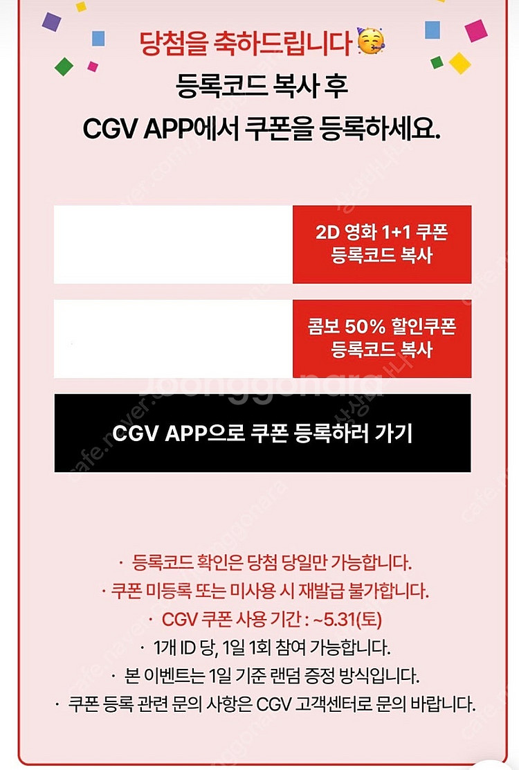 CGV 2D 영화1+1쿠폰, 콤보50%할인쿠폰--0