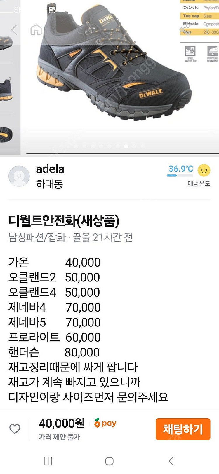 디월트안전화--0