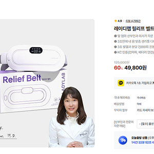 레이디랩 릴리프 벨트 미개봉