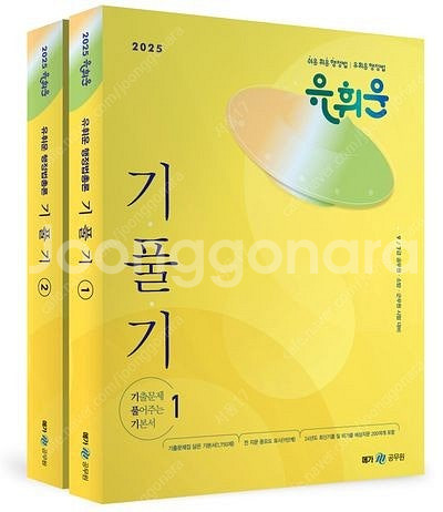 (비닐 안 뜯은 새상품) 2025 유휘운 행정법 기풀기--0
