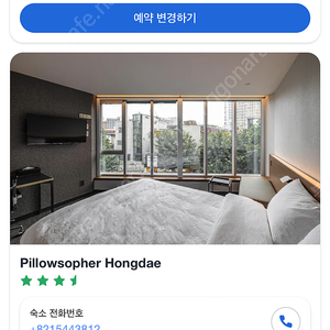 필로소퍼 홍대 호텔 오늘 숙박권 양도