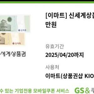 신세계상품권 이마트 교환 1만원 팝니다