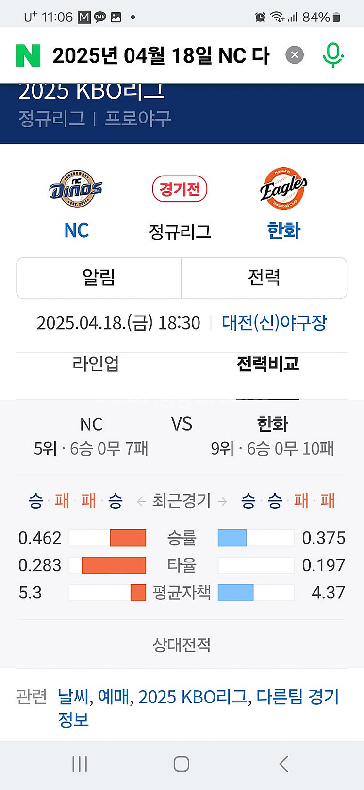 4/18일 금요일 한화nc 중앙지정석 100a 통로 2...--0