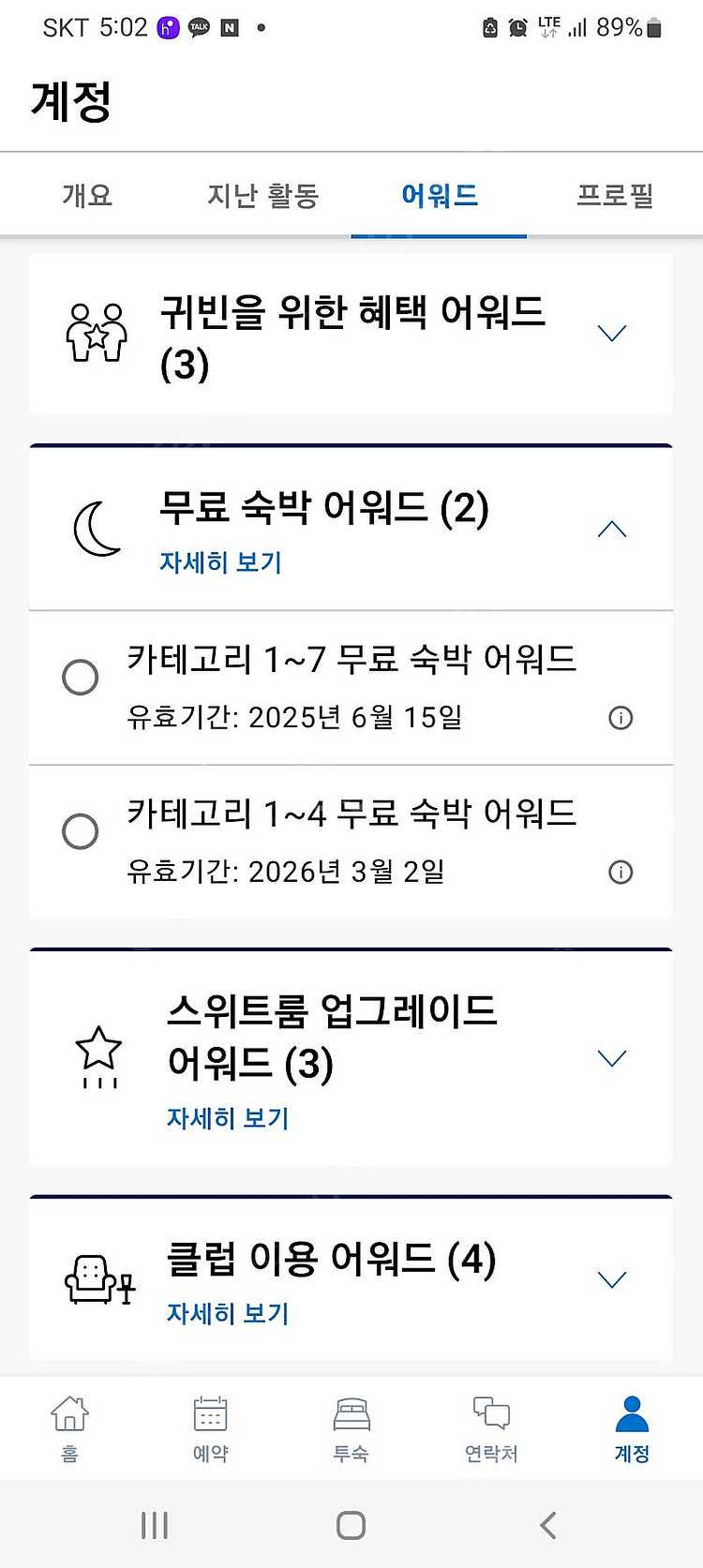 하얏트 1-7등급 호텔 숙박권--0