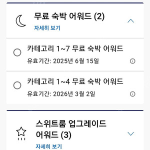 하얏트 1-7등급 호텔 숙박권