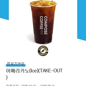 컴포즈커피 아메리카노 ICE 1500원 판매합니다