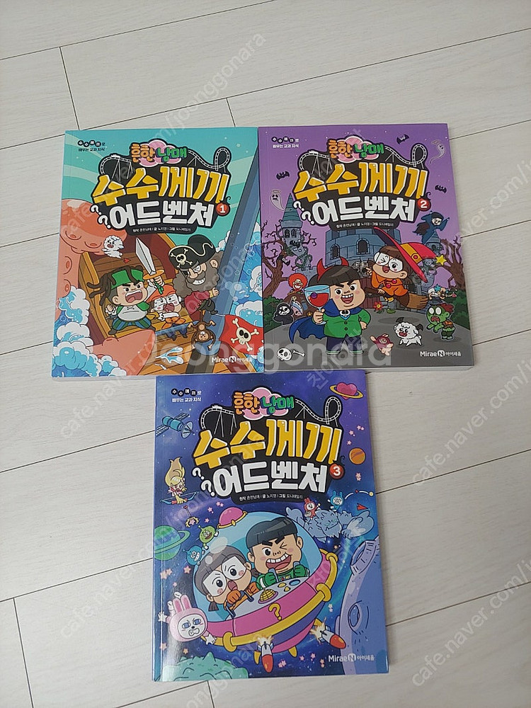 흔한남매 수수께끼 어드벤처 1~3권 일괄(택포)--0