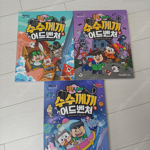 흔한남매 수수께끼 어드벤처 1~3권 일괄(택포)