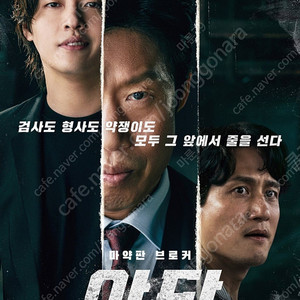 영화 야당(메가박스 2매예매권)