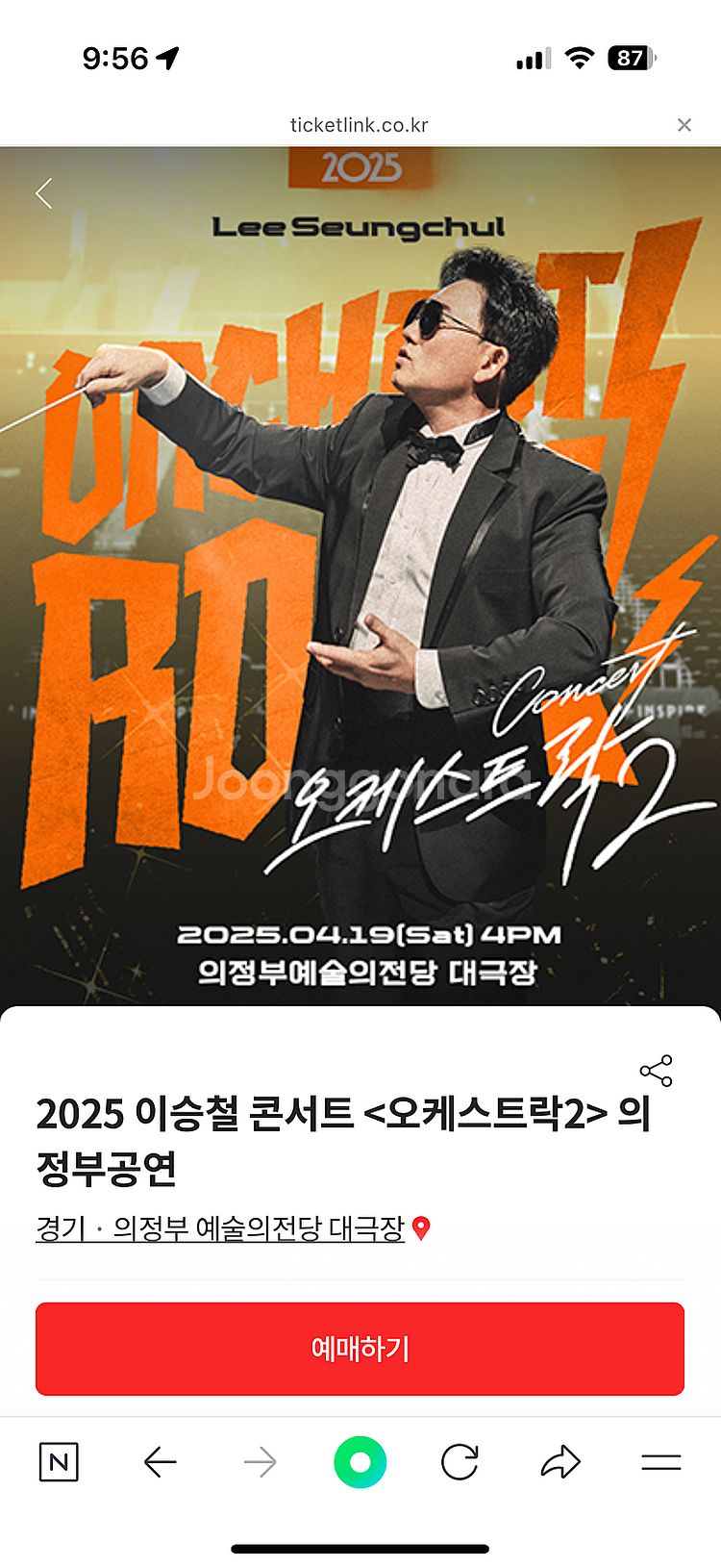 이승철콘서트(의정부/4월19일)2연석티켓구합니다--0