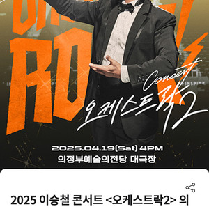 이승철콘서트(의정부/4월19일)2연석티켓구합니다