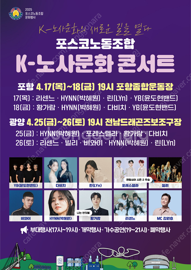 포스코 K-노사문화콘서트 광양 25일 구해요--0