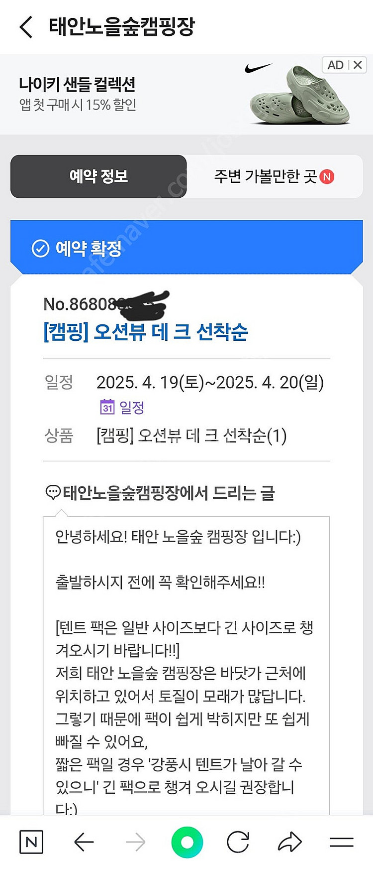 태안 노을숲캠핑장 4/19~4/20 1박 양도합니다.--0